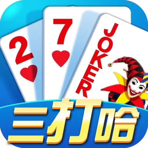 微壳三打哈-湖南三打一