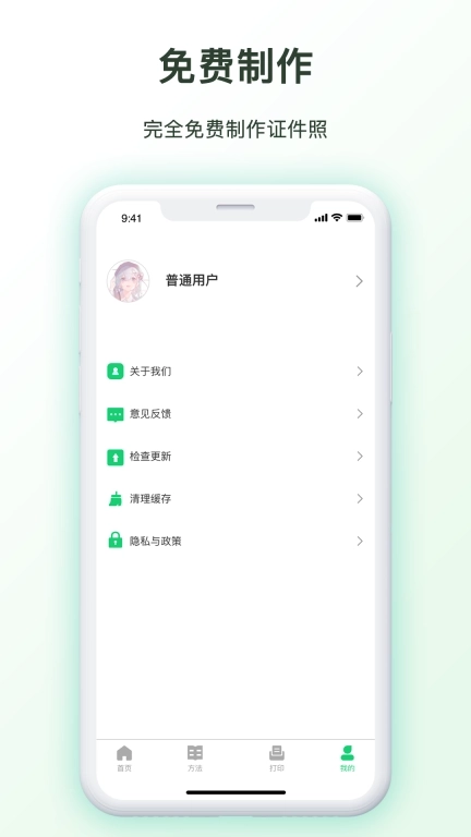 免费证件照换底