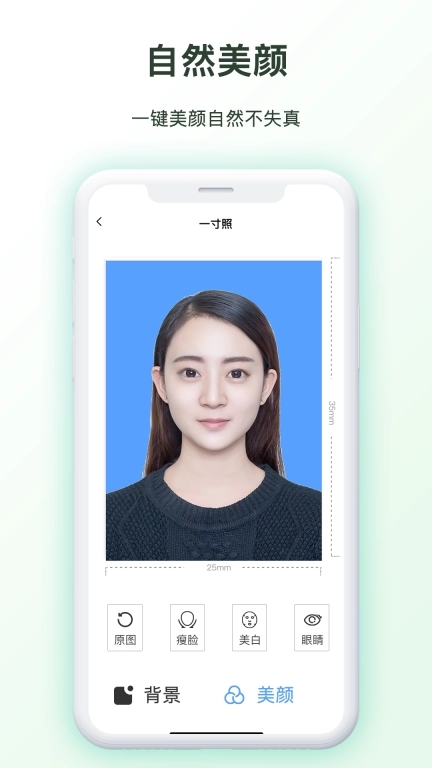 免费证件照换底
