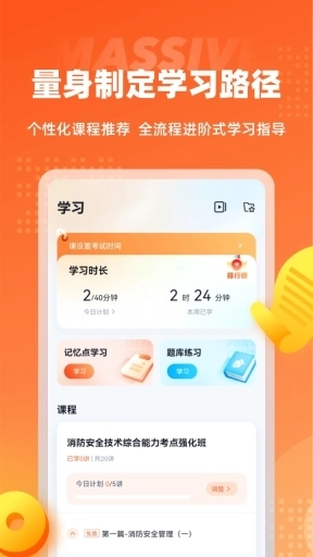 二级消防工程师考试聚题库