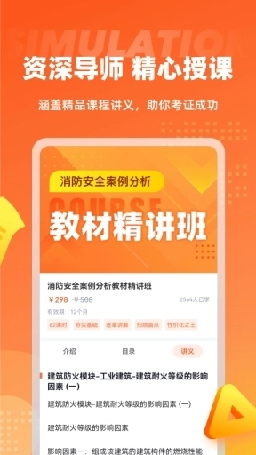 二级消防工程师考试聚题库