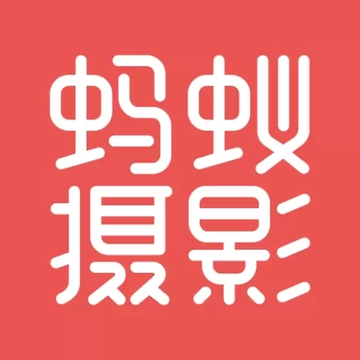 蚂蚁摄影-找机位拍照点打卡神器