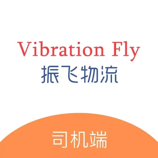 振飞司机端-您所委托我必承诺