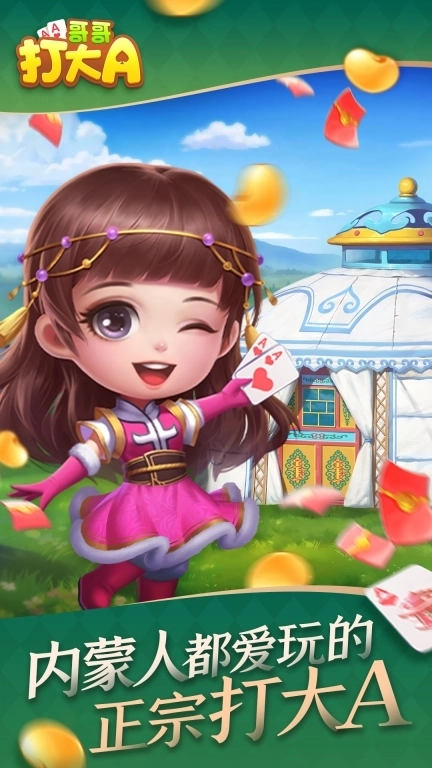 哥哥打大A-打大尖打对家