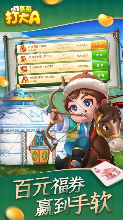 哥哥打大A-打大尖打对家