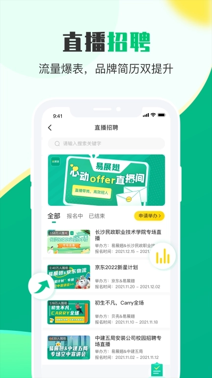 易展翅HR-招聘更容易