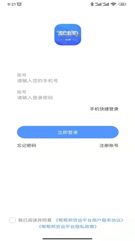 帮帮邦车主帮-帮帮邦车主帮