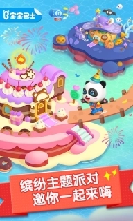 派对主题乐园