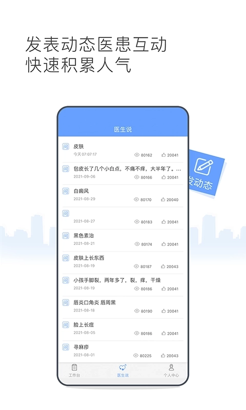 灯塔医生医生端-医生咨询工作站