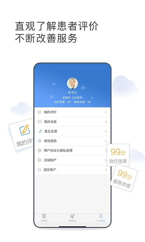 灯塔医生医生端-医生咨询工作站