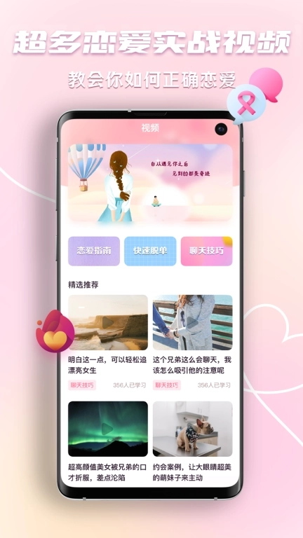 恋爱回复神器-追女生恋爱秘籍