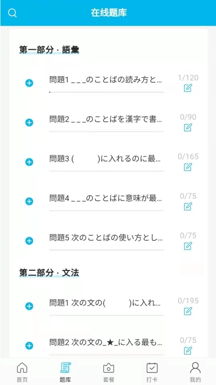 纳豆题库-JLPT日语能力考刷题专家