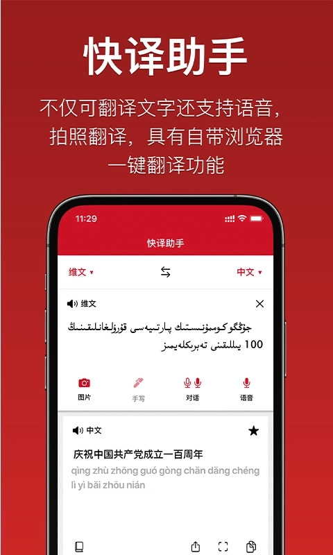iTerjiman-中英维汉翻译