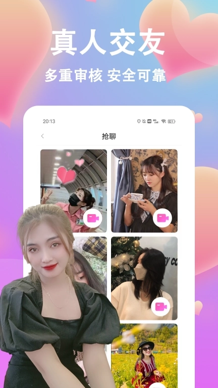 情盼-陌生人视频交友