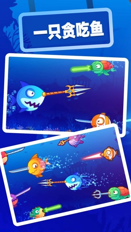 一只贪吃鱼-饥饿鱼冒险