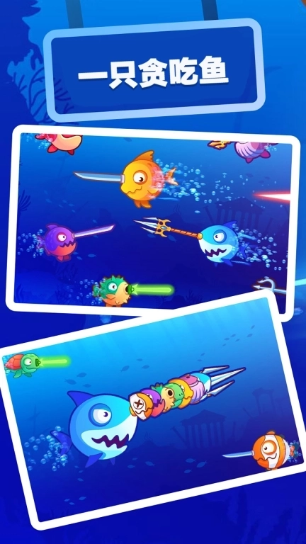 一只贪吃鱼-饥饿鱼冒险