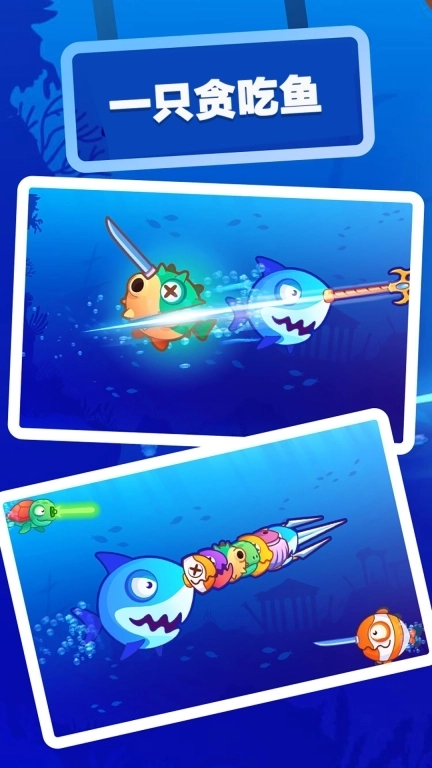 一只贪吃鱼-饥饿鱼冒险