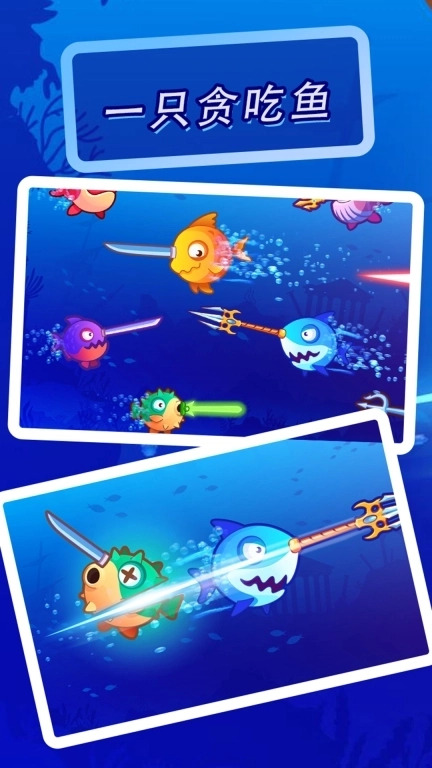 一只贪吃鱼-饥饿鱼冒险