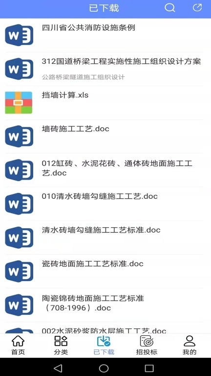 工程随身宝-工程图纸与资料