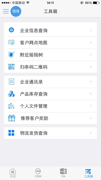掌乾坤-移动办公