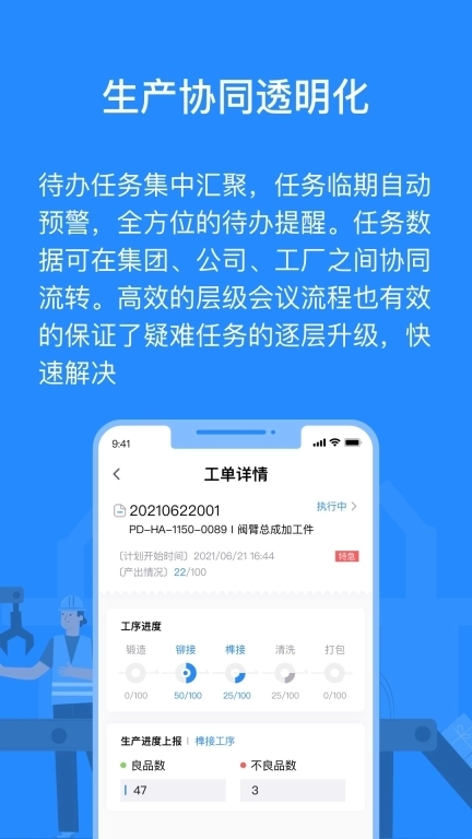 羚号工厂-智能制造