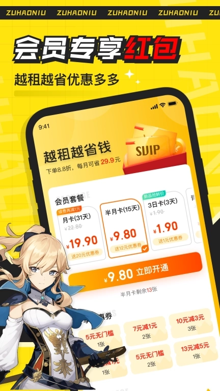 租号牛-租号认准租号牛