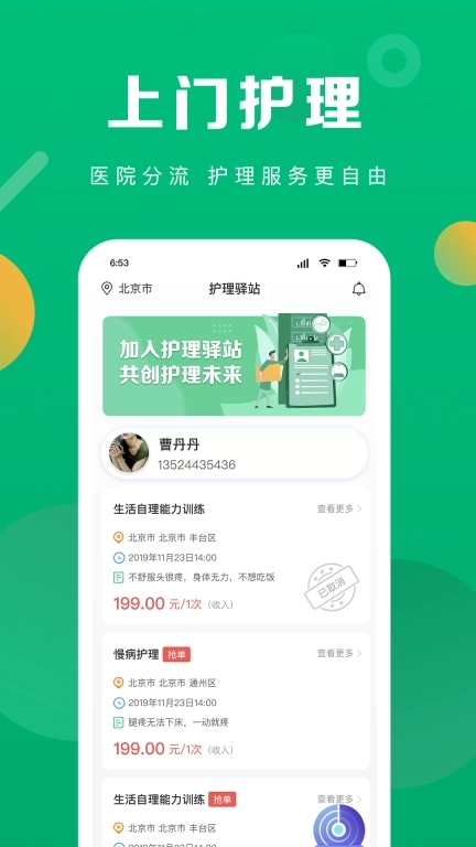 护理驿站护士端