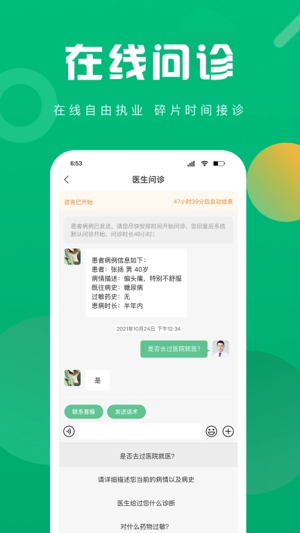 护理驿站护士端