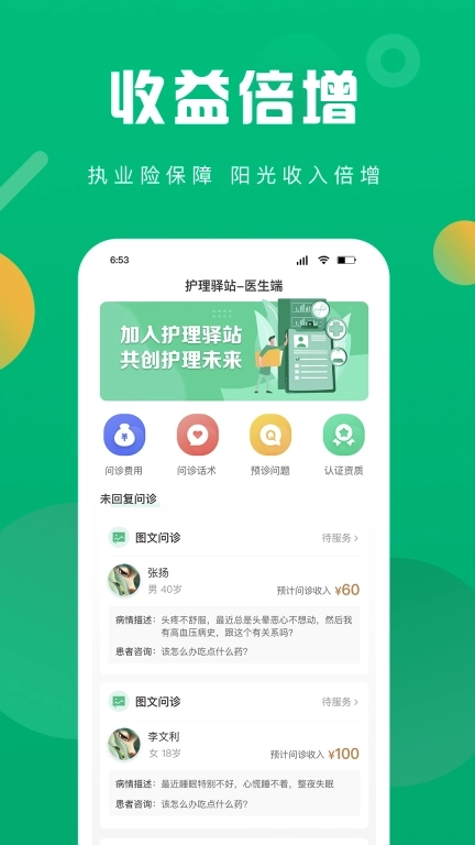 护理驿站护士端