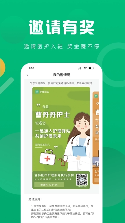 护理驿站护士端