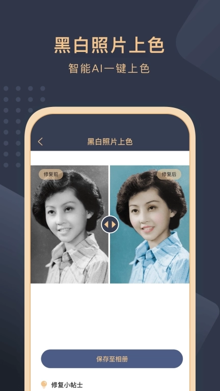 旧照片还原助手-照片回忆