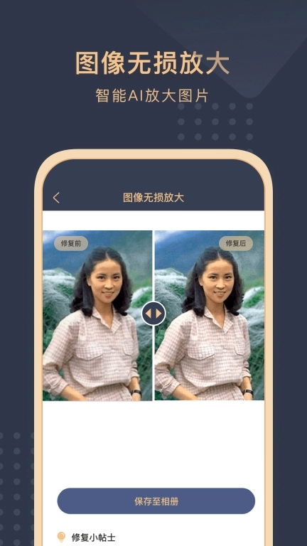 旧照片还原助手-照片回忆