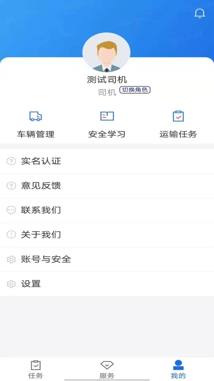 化工宝智运司机端