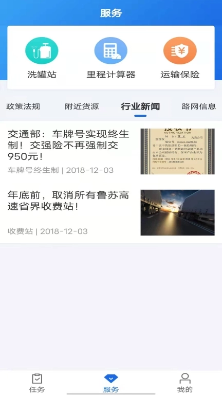 化工宝智运司机端