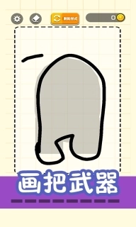 画个火柴人世界-画把武器对决