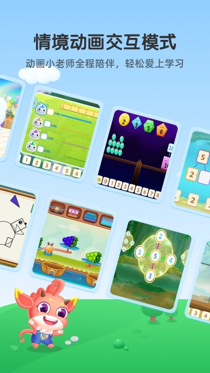 魔数精灵可可-数学思维