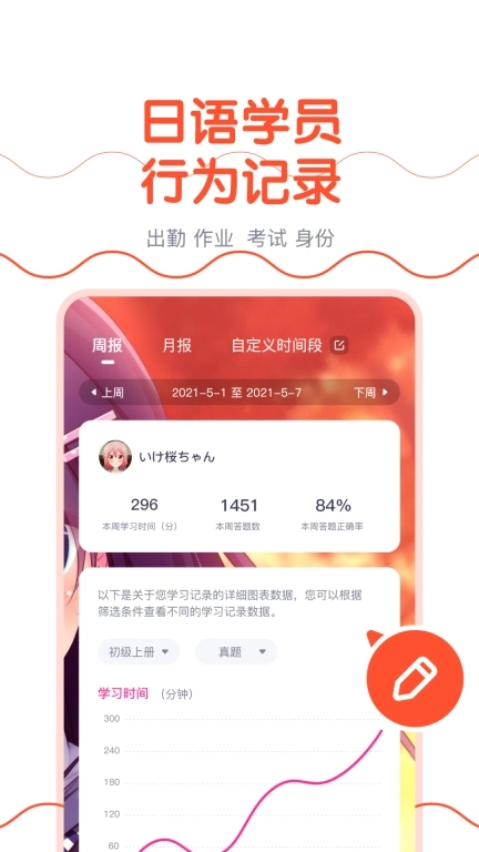 樱花斩教师版