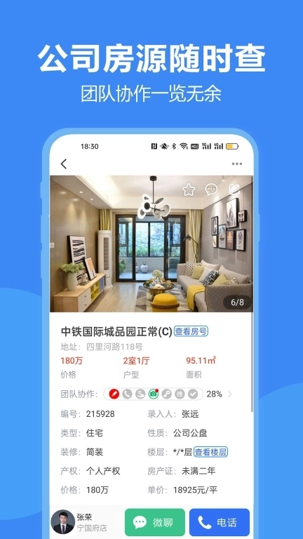 房朋-房产中介管理软件