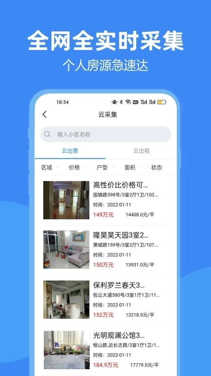 房朋-房产中介管理软件