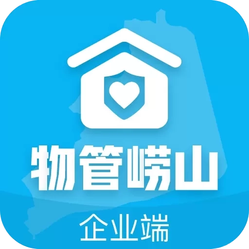 物管崂山企业端