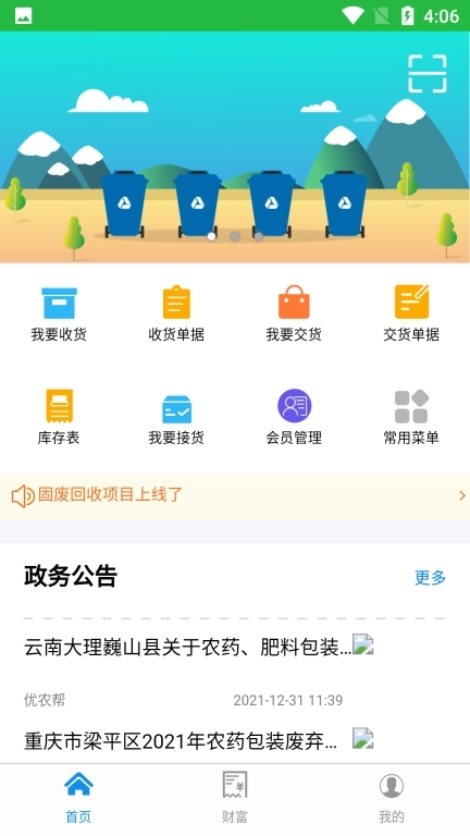 包装废弃物回收