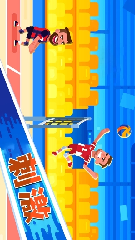 沙滩锦标赛-排球校园王者