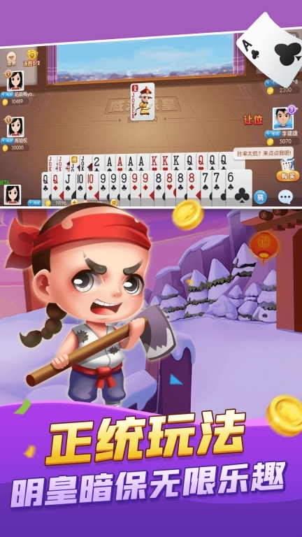 大眼保皇-山东经典玩法合集