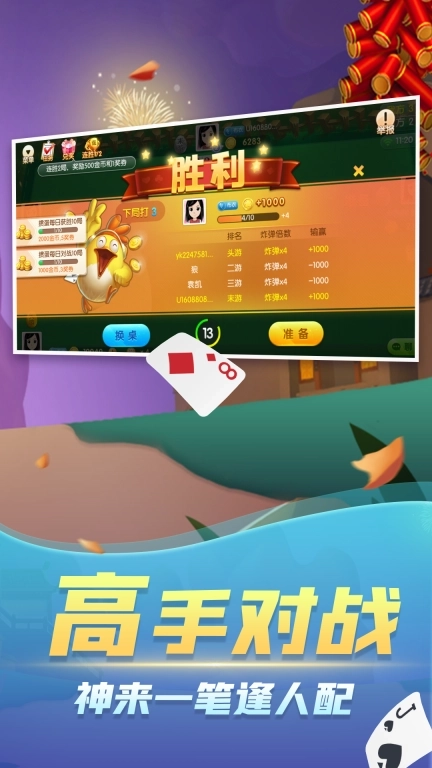 大眼掼蛋-经典惯蛋玩法合集