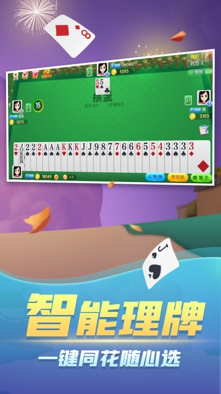 大眼掼蛋-经典惯蛋玩法合集