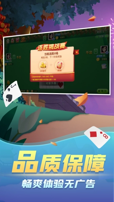 大眼掼蛋-经典惯蛋玩法合集