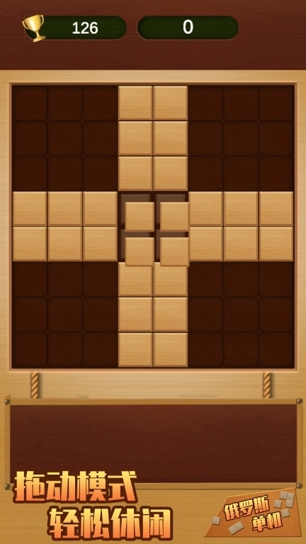 俄罗斯单机-经典方块消消乐