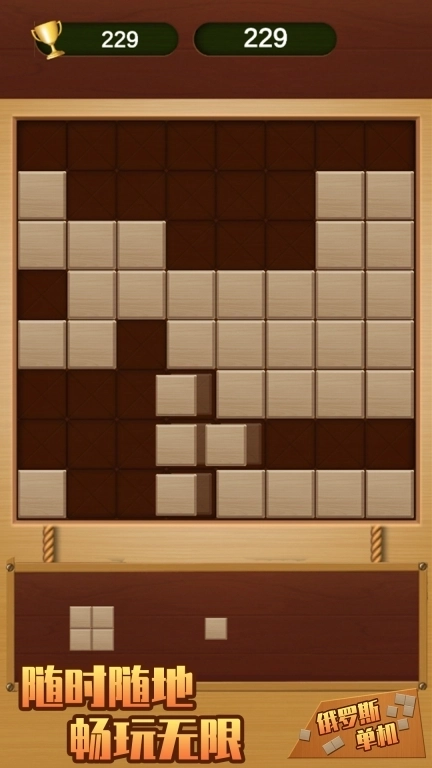 俄罗斯单机-经典方块消消乐