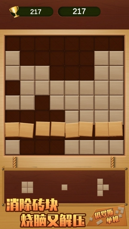 俄罗斯单机-经典方块消消乐