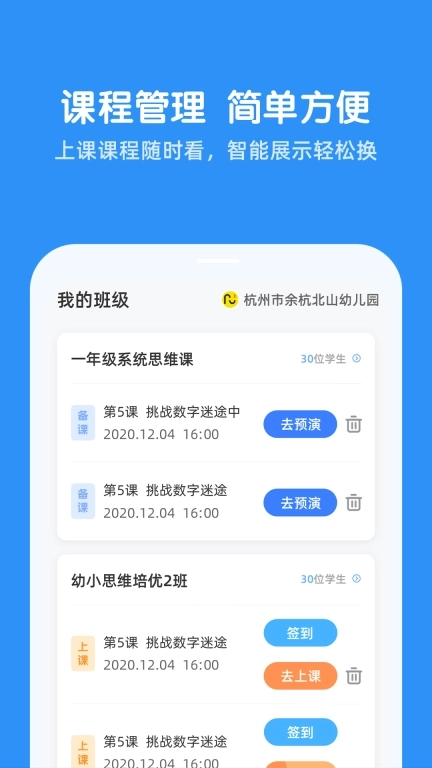 可可玩思维老师端